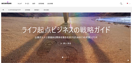 アクセンチュアの公式HPキャプチャ