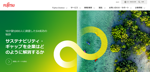 富士通の公式HPキャプチャ