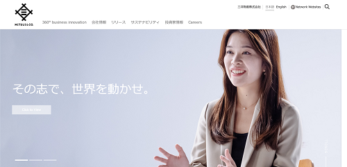 三井物産の公式HPキャプチャ