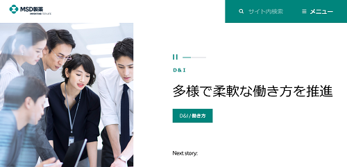 MSD製薬の公式HPキャプチャ