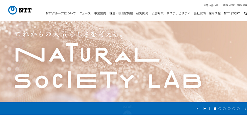 NTTの公式HPキャプチャ