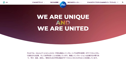 P&Gの公式HPキャプチャ