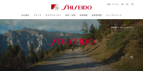 資生堂の公式HPキャプチャ